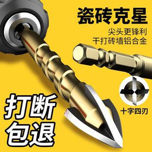 瓷砖钻头混凝土钻墙钻铁玻璃手电钻四刃霸王钻六角十字打孔万能钻