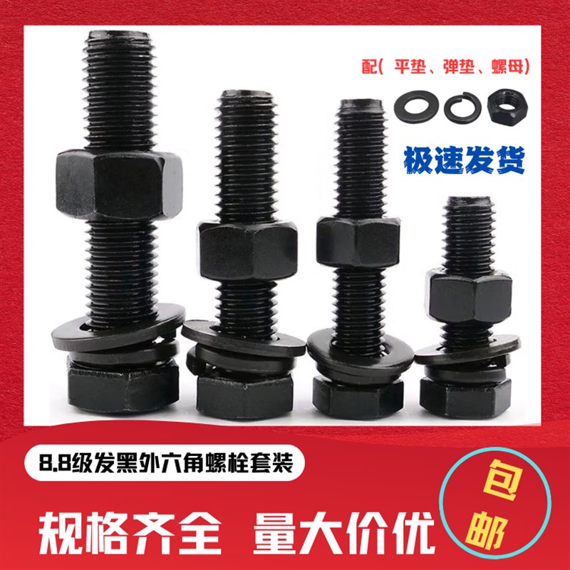 8.8级高强度外六角螺栓 螺丝M16M18M20M24*50*60*65*70*75*80*90