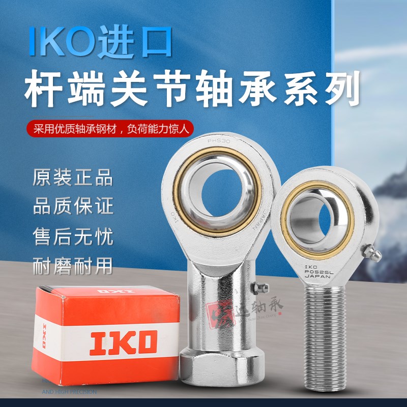 日本IKO进口杆端关节轴承SIL 25T/K 28T/K30T/K  35  40  50T/K