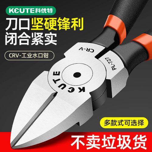 水口钳剪钳斜口钳模型高达偏口小钳子斜嘴工业级薄刃剪线电工专用