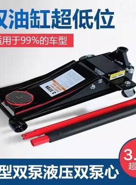 德国顶卧式小货汽车轿车用千斤液压油压双泵三3吨t超薄低位泵换胎