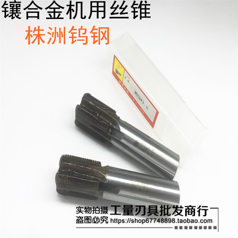 焊接硬质合金机用丝锥 钨钢丝攻 RC2 RP3/8 RP1/2 RP3/4 RP1