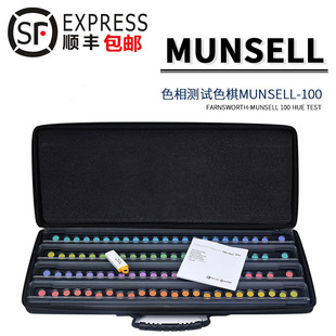 Munsell蒙赛尔色棋色相色觉测试孟塞尔色棋FM100标准色卡CEP001