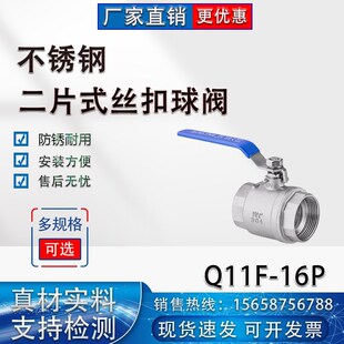 阀门 球阀 两片式 2pc球阀 304不锈钢丝扣球阀 Q11F 二片式