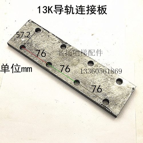 广日日立电梯导轨链接板T89/T75/T5K主轨副导轨连接板13K/8K/5K