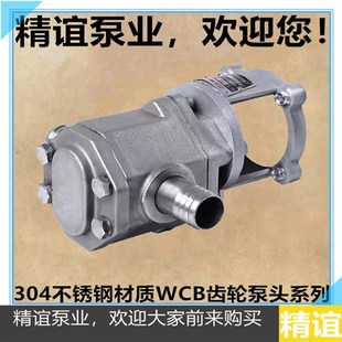 100自吸油泵手提油泵抽油泵头系列 高温电动齿轮油泵WCB30