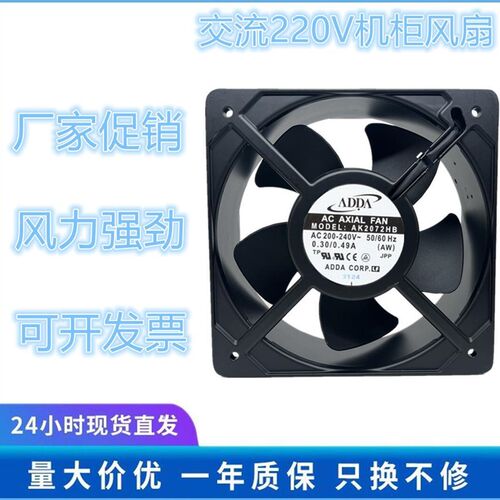 ADDA协禧 AK2072HB 20572 200-240V 机箱轴流风机 电源散热风扇