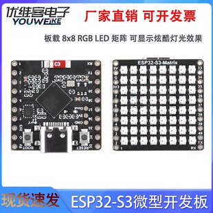 支持WiFi蓝牙BLE5 LED矩阵 ESP32S3Matrix微型开发板带8x8 RGB