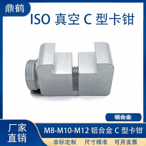 ISO真空C型卡钳铝合金快装卡钳16管接头25盲板40密封件50卡箍盲板