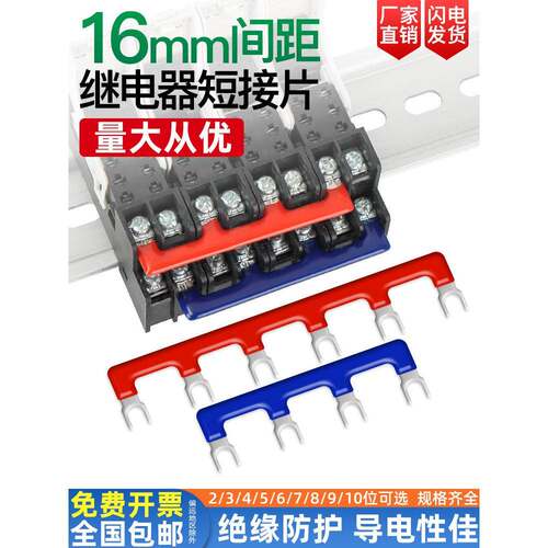 继电器底座汇流排 短接条 间距16mm短接片SJ2S-05B和泉RJ连接片条