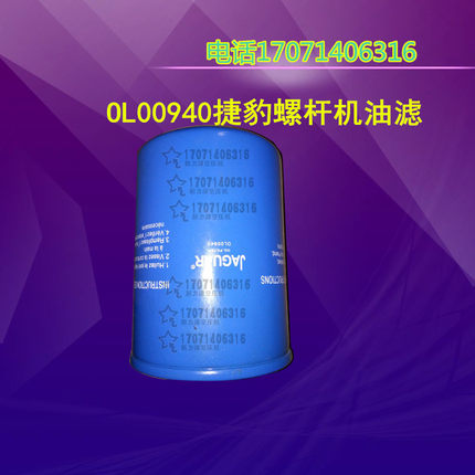 螺杆空压机OL00940机油滤清器7.5KW油滤油格EAS-10J