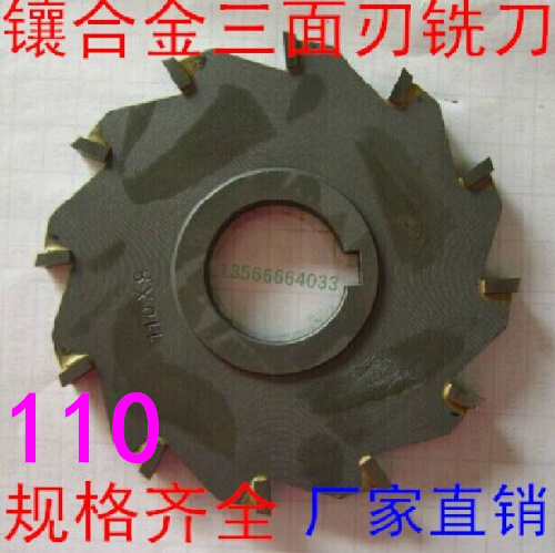 镶合金三面刃铣刀/钨钢铣刀110*6厚*8厚*10厚 内孔32