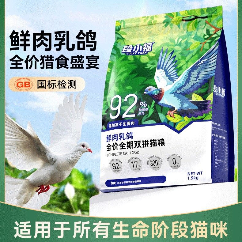鲜肉乳鸽猫粮冻干生骨肉双拼全价成猫幼猫全阶段通用营养粮1.5kg,宠物/宠物食品及用品,猫全价冻干粮,淘宝优惠券,粉丝福利购,淘宝优惠卷