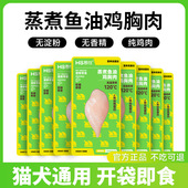 直销宠物蒸煮鸡胸肉40g猫咪零食鸡小胸犬猫通用狗狗零食