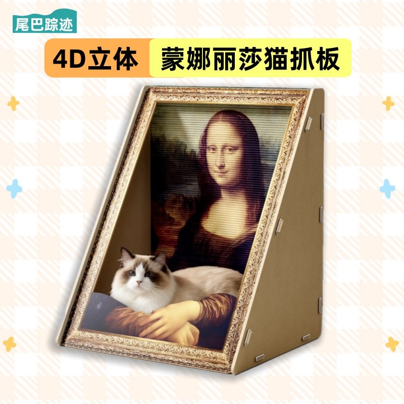 蒙娜丽莎猫窝猫抓板立体三角形油画一体猫窝带猫抓板耐磨名画框