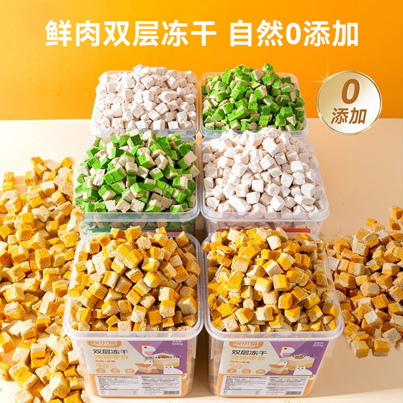 双层冻干猫零食鸡肉粒狗狗宠物
