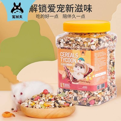 宠尚天仓鼠粮食主粮五谷营养金丝