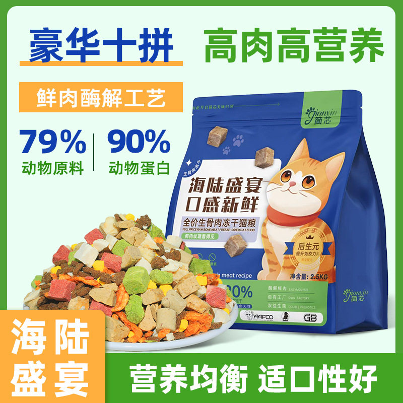 冻干多拼猫粮10斤全价鲜牛肉全营养呵护肠胃成猫幼猫通用宠物猫粮,宠物/宠物食品及用品,猫全价冻干粮,淘宝优惠券,粉丝福利购,淘宝优惠卷