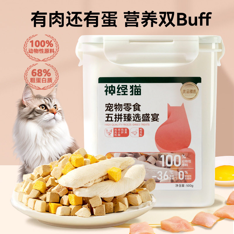 宠物猫咪冻干桶鸡肉冻干猫零食五拼蛋黄居家营养补充高蛋白宠物零,宠物/宠物食品及用品,猫冻干零食,淘宝优惠券,粉丝福利购,淘宝优惠卷