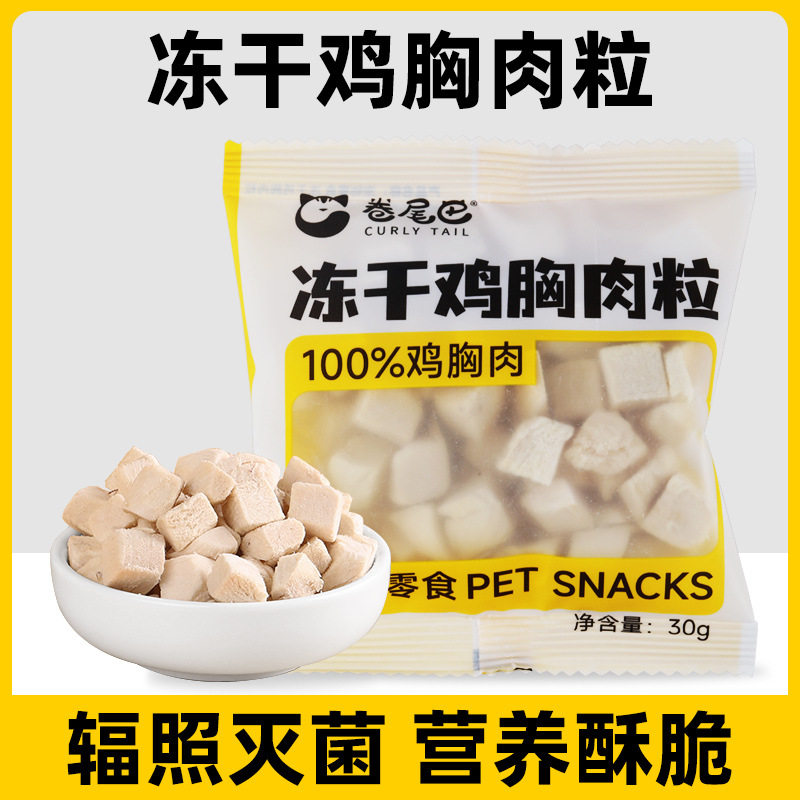 卷尾巴冻干猫零食鸡肉粒鸡胸肉成幼猫狗狗肉粒补充营养宠物零食,宠物/宠物食品及用品,猫冻干零食,淘宝优惠券,粉丝福利购,淘宝优惠卷