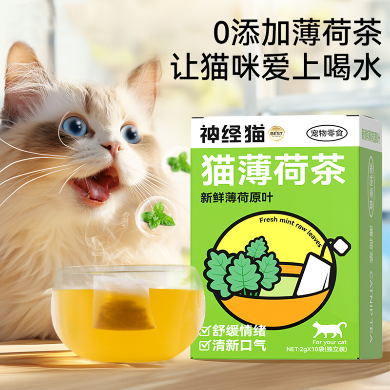 宠物猫咪猫薄荷茶促进喝水促消化