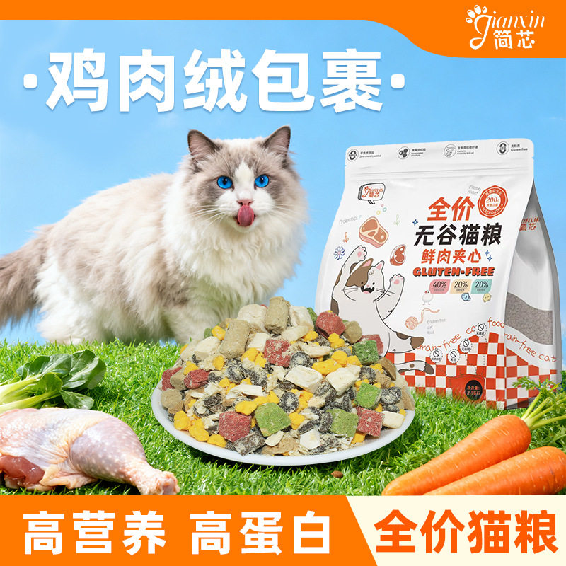 冻干夹心猫粮鸡肉绒生骨肉猫主粮成猫幼猫通用型鲜肉乳鸽营养增肥,宠物/宠物食品及用品,猫全价冻干粮,淘宝优惠券,粉丝福利购,淘宝优惠卷