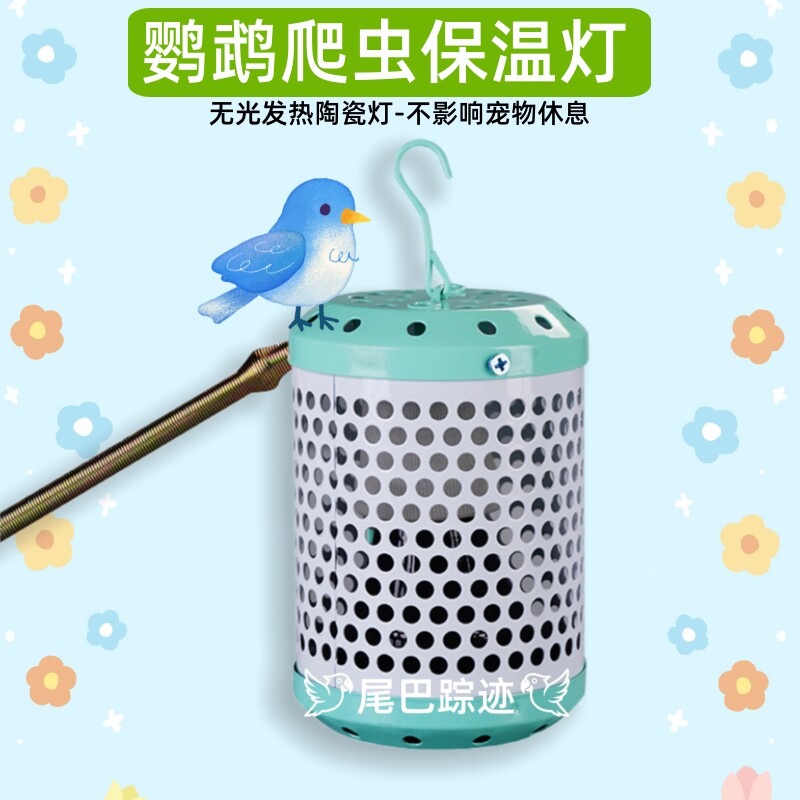 鹦鹉保温灯加热灯幼鸟芦丁鸡保暖防烫咬冬季取暖神器爬虫保温灯