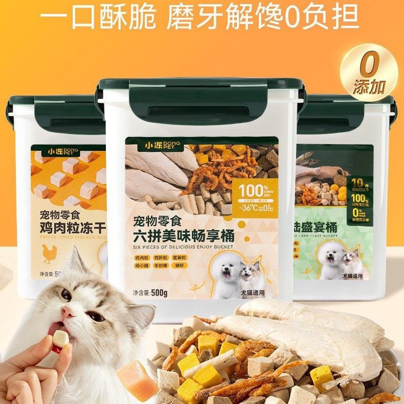 小冻混合冻干桶六拼鸡肉鱼肉蛋黄500g奖励拌饭零食桶宠物狗狗猫咪,宠物/宠物食品及用品,狗冻干零食,淘宝优惠券,粉丝福利购,淘宝优惠卷