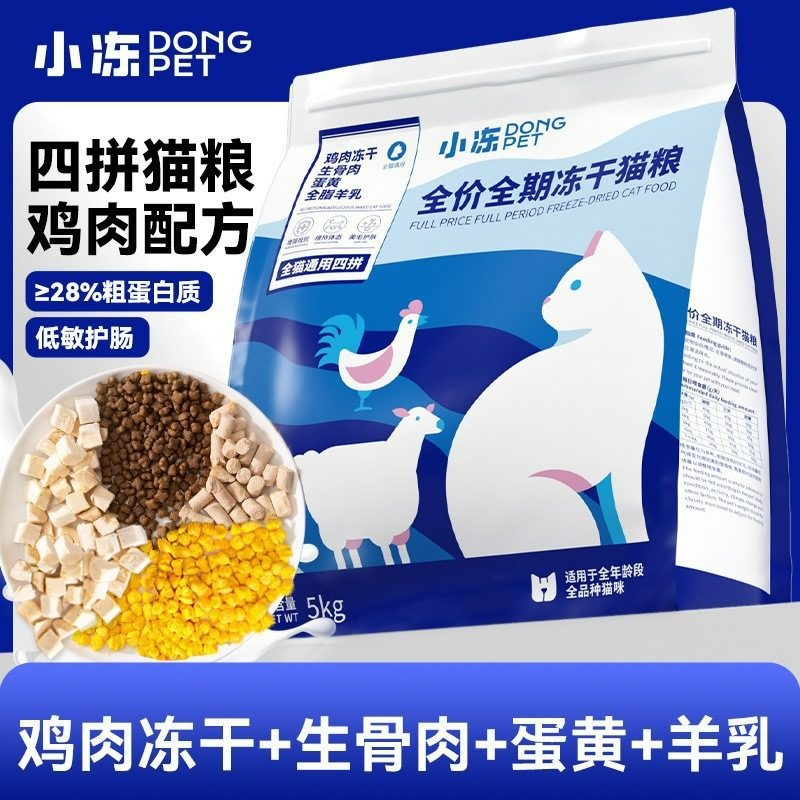 全价全期猫粮鸡肉生骨肉蛋黄猫咪多拼冻干营养补充10斤大袋猫主粮,宠物/宠物食品及用品,猫全价冻干粮,淘宝优惠券,粉丝福利购,淘宝优惠卷