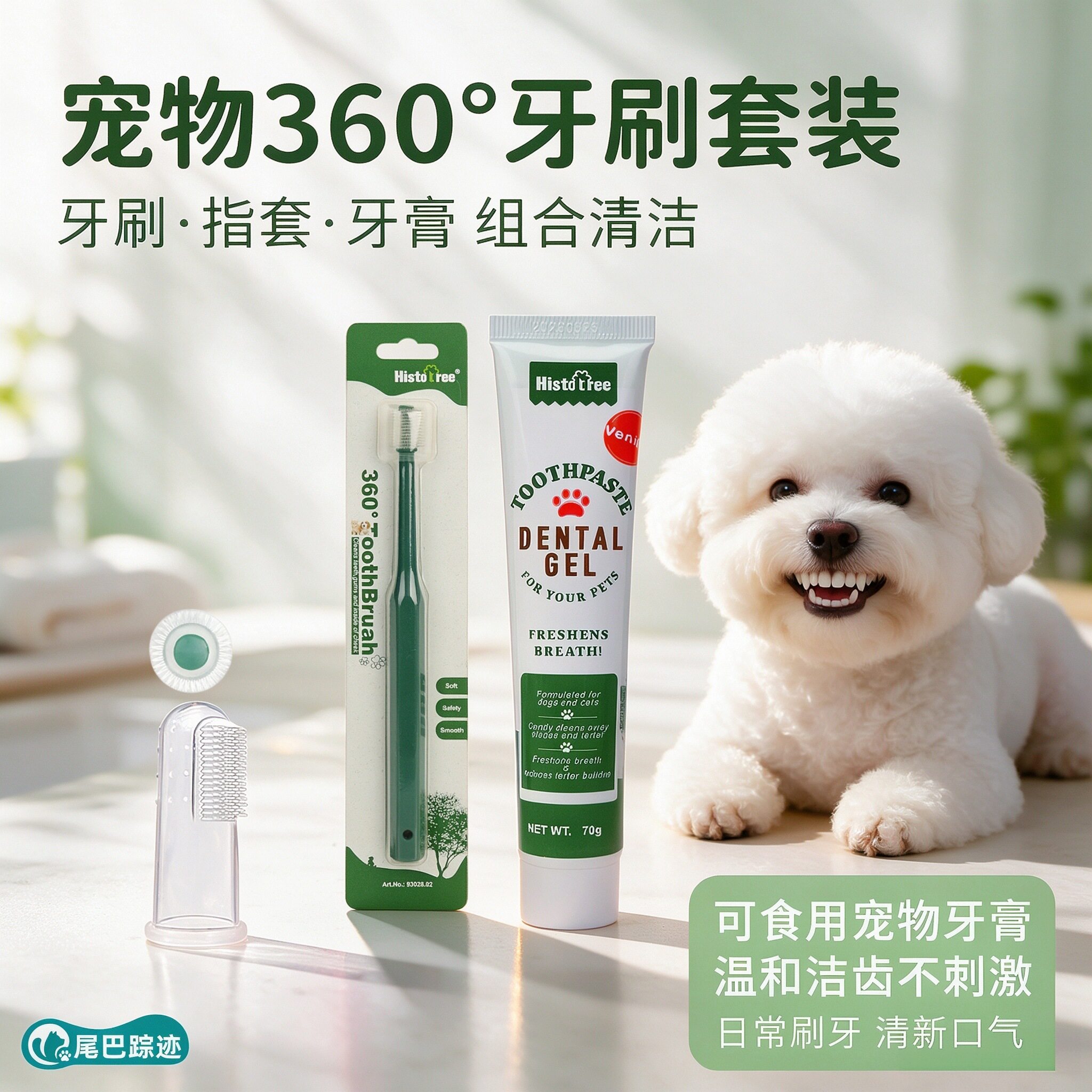 猫狗洁齿牙膏牙刷硅胶牙刷口腔护理清洁牙垢预防牙结石宠物牙膏
