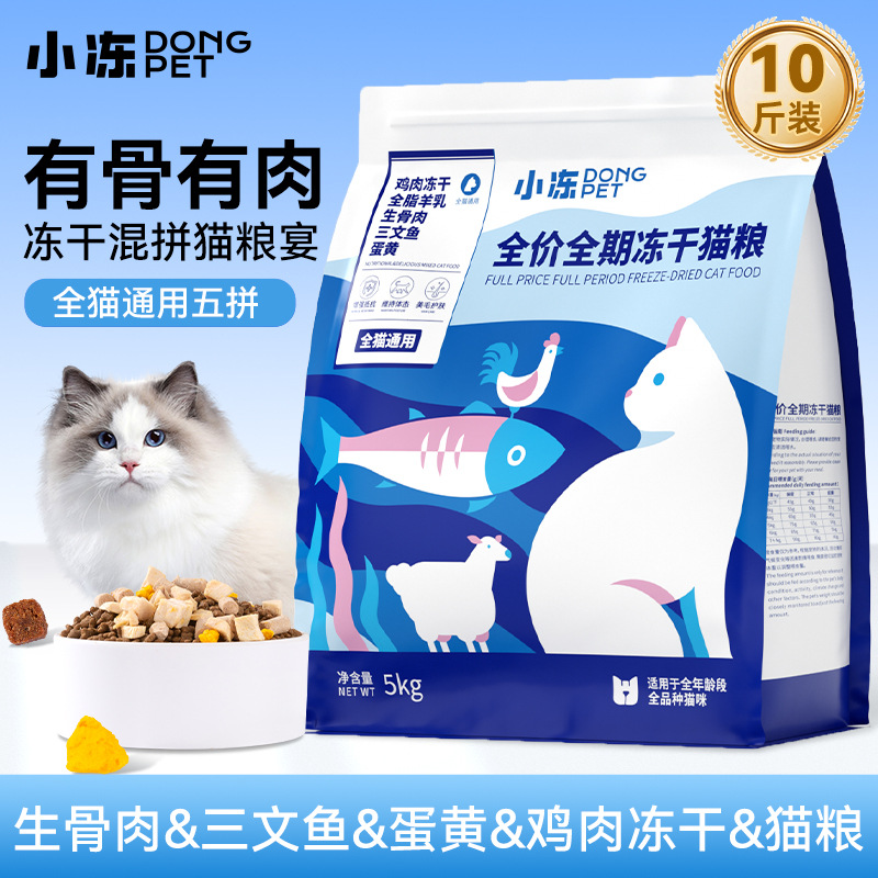 猫粮10公斤大袋成猫冻干鸡肉粒