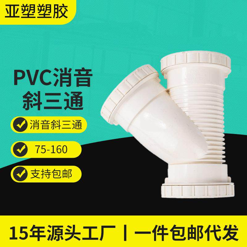 亚昌 pvc排水系列平帽螺旋消音斜三通螺帽活接柔性连接消音器件