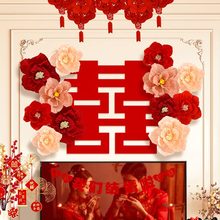 装饰拉花背景墙新房婚房布置套装结婚喜字贴婚礼卧室客厅褶皱花