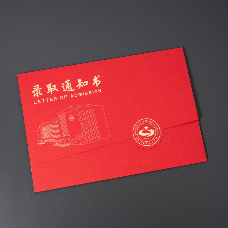 职业院校录取通知书制做创意录取通知书设计学校入学通知书通知