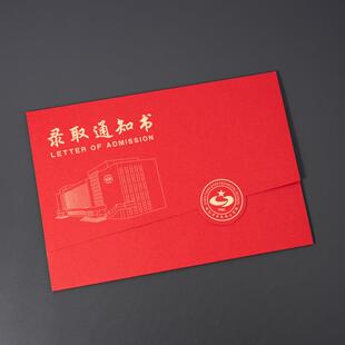 职业院校录取通知书制做创意录取通知书设计学校入学通知书通知