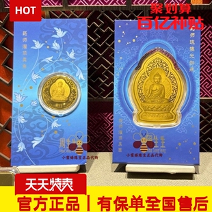 官方丨药师佛金片灌顶真言黄金手机贴送新年红包妈妈生日礼物观音