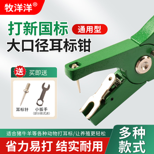 兽用耳标钳猪牛羊打耳钳耳孔钳大口径防疫新国标金属耳号钳耳牌钳