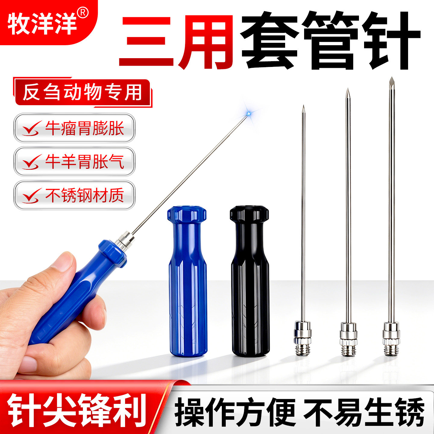 三用套管针不锈钢牛羊胃排气针瘤图片
