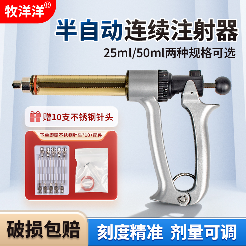 半自动注射器兽用猪用疫苗注射枪