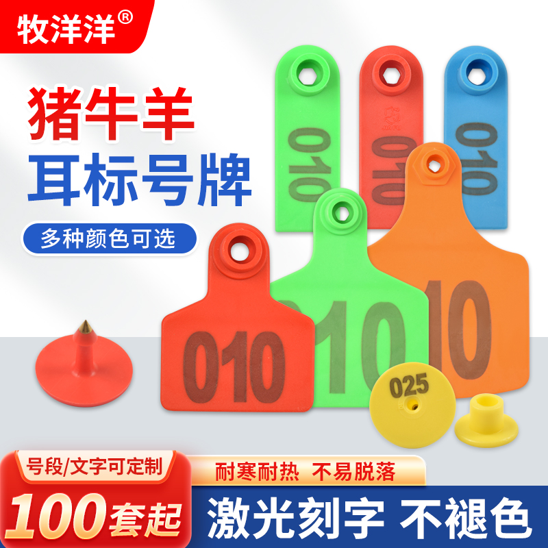 养殖场耳标牌猪牛羊耳标可定制