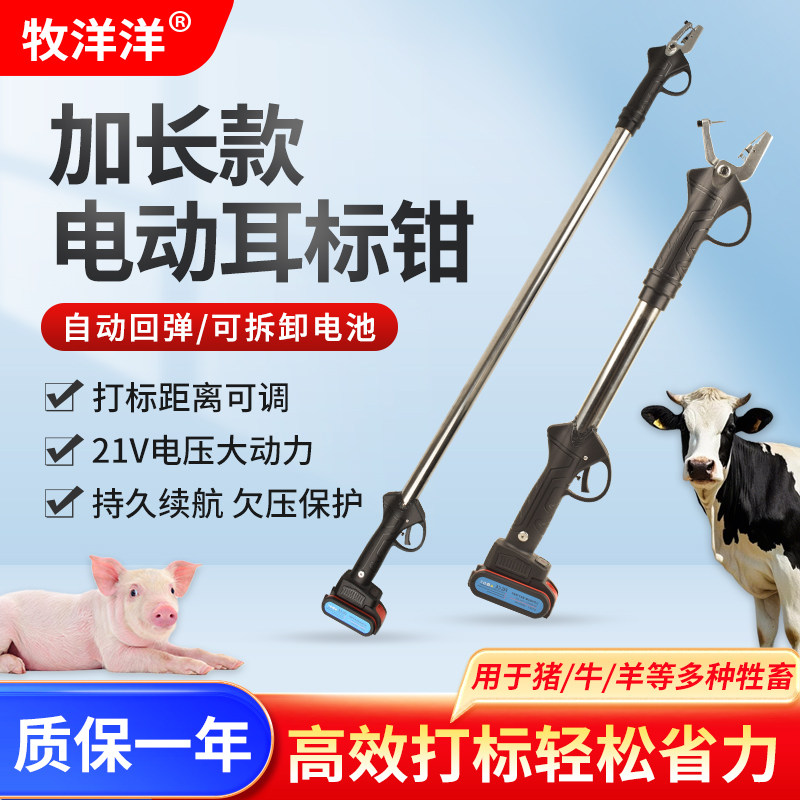 加长电动耳标钳兽用自动打耳标延长耳号钳猪牛羊耳标打孔枪耳牌钳,畜牧/养殖物资,畜牧/养殖器械,淘宝优惠券,粉丝福利购,淘宝优惠卷