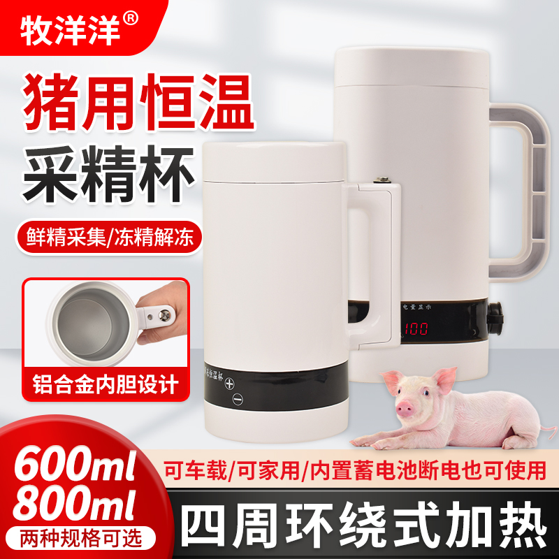 猪用恒温采精杯公猪采精保温杯