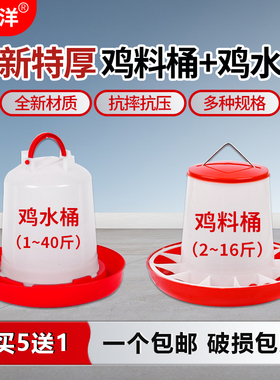 鸡料桶喂鸡食槽养鸡小鸡喂食器饲料桶鸡水壶小鸡喝水的自动饮水器