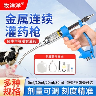 连续金属灌药枪兽用自动灌药器牛羊猪用投药给药器喂药器养殖设备