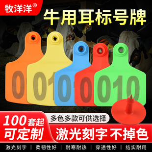 牛用耳标号牌猪牛耳标牌带字耳标养殖场动物标记耳可定制牛仔耳牌
