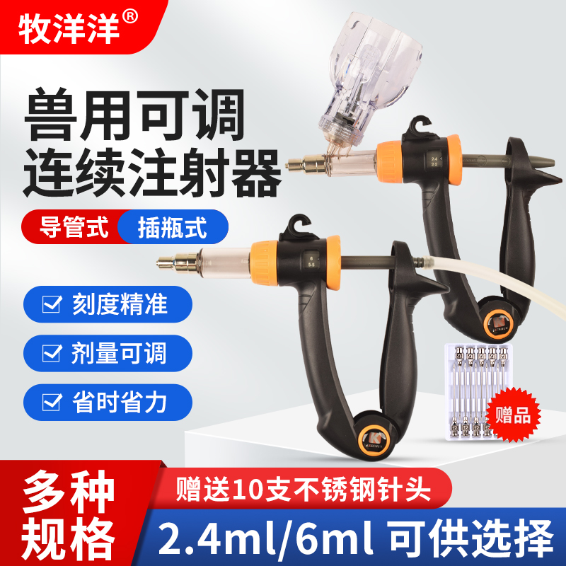 兽用注射器连续注射插瓶式导管式