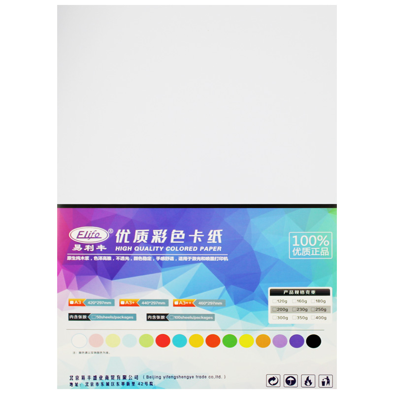 易利丰 白卡纸A3 手工纸 雕刻模型纸 彩喷卡纸 喷墨打印纸 绘图纸