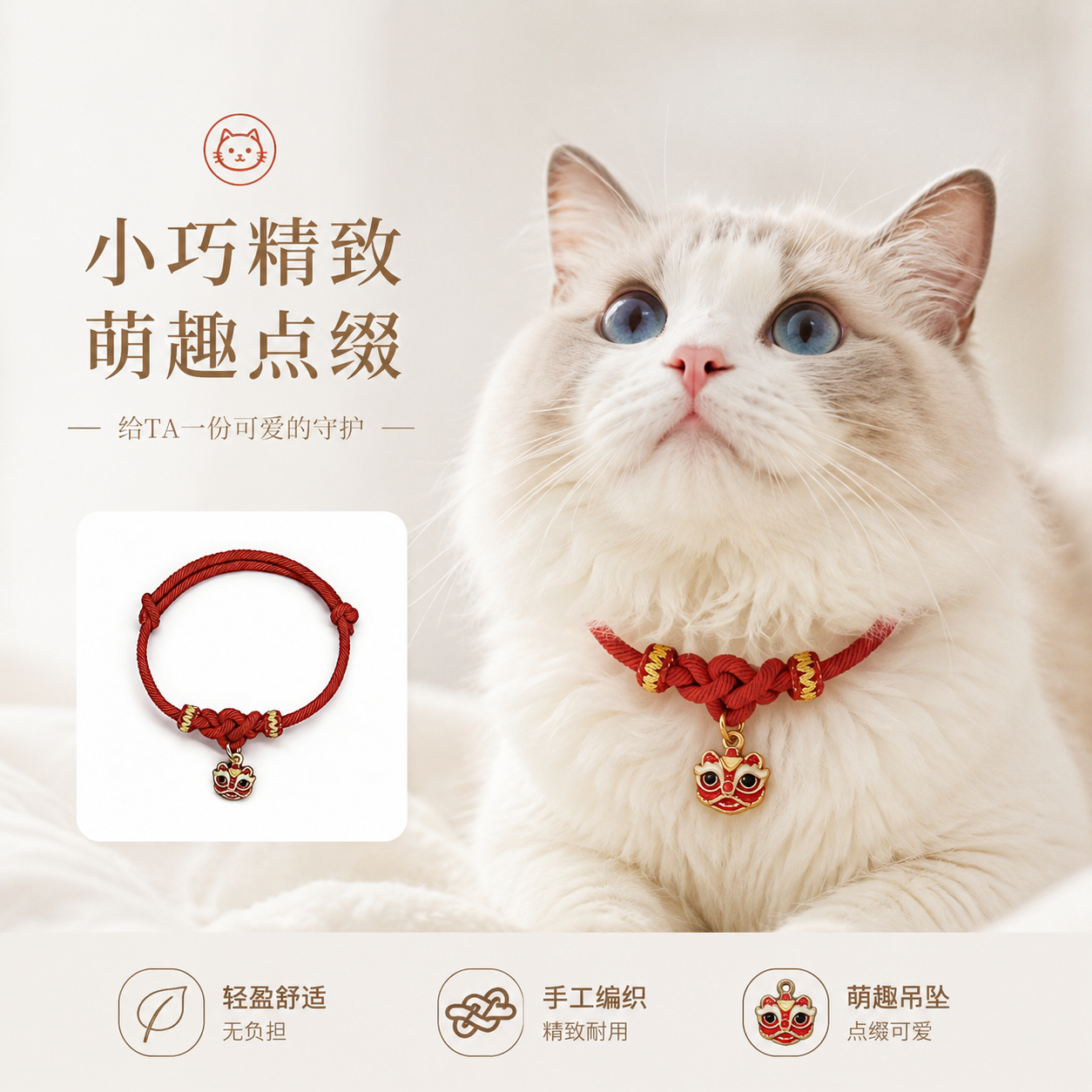 猫狗醒狮红绳平安长寿项圈