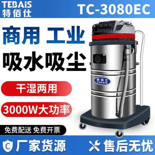 3080大吸力功率3000W工业吸水吸尘器80L商用保洁干湿两用