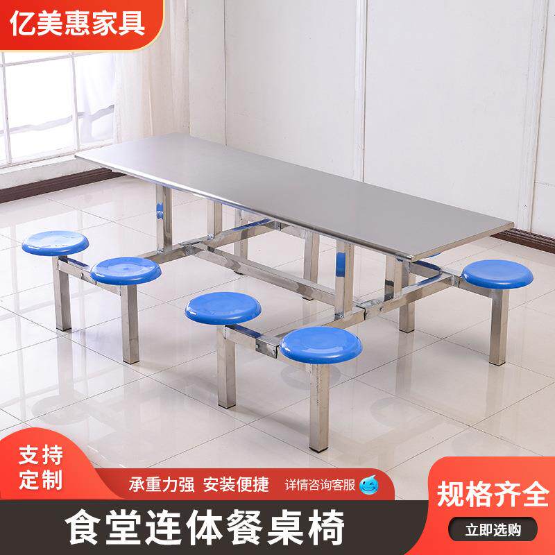不锈钢食堂餐桌椅组合200*133*75学生员工4人8人快餐桌椅
